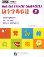 Magical Chinese Characters, Building Blocks + Cd