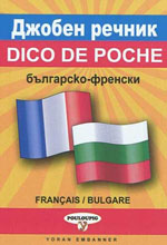 Dictionnaire Français-Bulgare & Bulgare-Français