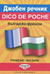 Dictionnaire Français-Bulgare & Bulgare-Français