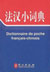 Dictionnaire de Poche Français-Chinois