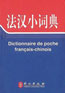 Mini Dictionnaire de Poche Fran&ccedil;ais - Chinois
