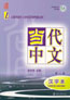 Le Chinois Contemporain, Cahier de Caract&egrave;res,volume I