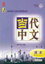 Le Chinois Contemporain, Manuel, Volume I