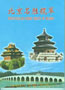 Spectacular Scenic Sights of Beijing