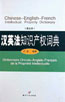Dictionnaire Chinois-Anglais-Fran&ccedil;ais Propri&eacute;t&eacute; Intellectuel
