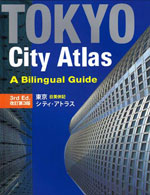 Tokyo City Atlas: Bilingual Guide, English / Japanese, 4th E