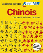 Coffret Chinois : Exercices et Écriture en 2 Volume
