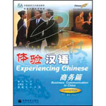 Experiencing Chinese Business Communication China(60-80h)cd