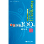 Experiencing Chinese in 100 Sentences-Studying in China 1cd
