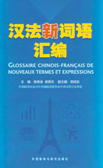 Glossaire Chinois-Francais de Nouveaux Termes et Expressions