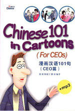 Chinese 101 in Cartoons - For Ceos (+1mp3）