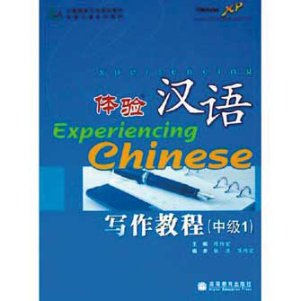 Experiencing Chinese Writing Book (1)