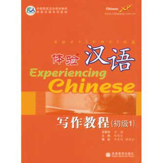 Experiencing Chinese-Writing Course (Elementary 1)