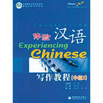 Experiencing Chinese Writing Book (2)