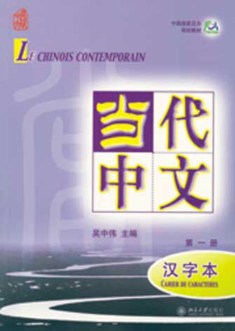 Le Chinois Contemporain, Cahier de Caractères,volume I