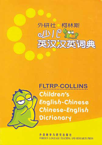 Children's English-Chinese Chinese-English Dictionary